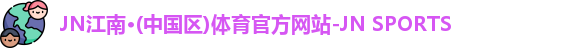 江南JNSport体育